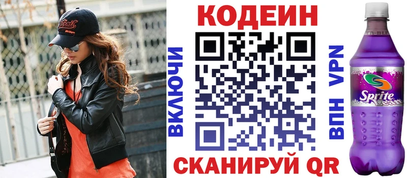 Кодеин Purple Drank  Купить закладки  Сосновоборск 
